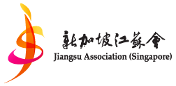 江苏会10周年